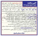 تصویر کوچک آگهی  تهیه طبخ و توزیع غذا و توزیع غذا