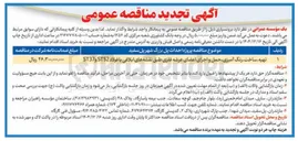 تصویر کوچک آگهی تهیه ساخت رنگ آمیزی حمل و اجرای اعضای عرشه فلزی طبق نقشه های ابلاغی با فولاد ST52 و ST37 