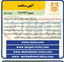 تصویر کوچک آگهی پروژه انجام عملیات آماده سازی حفاری انفجار ، بارگیری و باربری باطله برداری استخراج ، جاده سازی و گریدرزنی آبپاشی و حمل ماده معدنی
