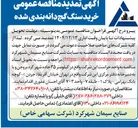 تصویر کوچک آگهی خرید سنگ گچ دانه بندی شده 