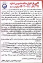 تصویر کوچک آگهی بازسازی قسمتی از شبکه روستایی و شهری