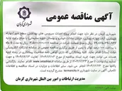 تصویر کوچک آگهی انجام پروژه احداث سرویس های بهداشتی