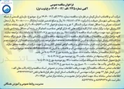 تصویر کوچک آگهی بازسازی قسمتی از شبکه های روستایی
