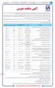 تصویر کوچک آگهی برون سپاری خدمات شهری