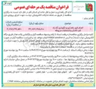 تصویر کوچک آگهی انجام امور راهداری و نگهداری