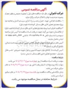 تصویر کوچک آگهی طراحی ، تهیه ، حمل و نصب و راه اندازی سیستم کنترل و تخلیه دود