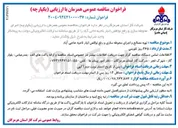 تصویر کوچک آگهی  اجرای محوطه سازی و رفع نواقص انبار