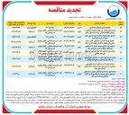 تصویر کوچک آگهی تهیه و اجرای مخازن بین راهی به همراه حصارکشی 