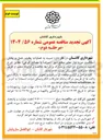 تصویر کوچک آگهی عملیات پخت حمل و پخش آسفالت