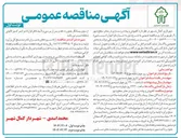 تصویر کوچک آگهی کفپوش و پیاده رو سازی در معابر سطح شهر