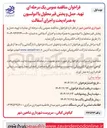 تصویر کوچک آگهی تهیه حمل و پخش قیر محلول یا امولسیون به همراه پخت و اجرای آسفالت