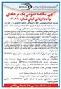 تصویر کوچک آگهی تهیه حمل مصالح تونان و اجرای عملیات زیرسازی راه آهن
