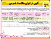 تصویر کوچک آگهی واگذاری عملیات توسعه پست ۲۳۰/۶۳ کیلوولت