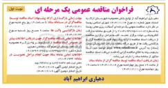 تصویر کوچک آگهی آسفالت ریزی معابر روستا
