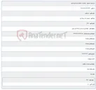 تصویر کوچک آگهی 1404/12/11 14:23:50