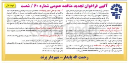 تصویر کوچک آگهی خرید سطل زباله 