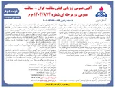 تصویر کوچک آگهی خرید مته و میل چاه های گروه خامی 