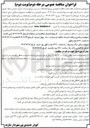 تصویر کوچک آگهی پروژه احداث سر درب ورودی پارک 