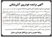 تصویر کوچک آگهی فروش یک خودروی آتش نشانی 