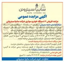 تصویر کوچک آگهی فروش ۱۶ دستگاه خودرو سواری