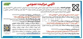 تصویر کوچک آگهی فروش ۲۳ واحد تجاری