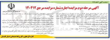 تصویر کوچک آگهی اجاره ۳ مورد از املاک
