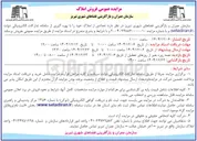 تصویر کوچک آگهی فروش تعدادی از املاک 