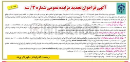 تصویر کوچک آگهی فروش دو قطعه زمین تجاری خدماتی