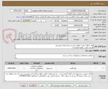 تصویر کوچک آگهی ورق / لوله / توری مطابق لیست و مشخصات پیوستی
هزینه حمل بر عهده فروشنده