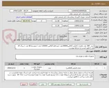 تصویر کوچک آگهی خرید  384 عدد باطری ( قلمی آلکالین180AAعدد /نیم قلم آلکالین 120AAA عدد / متوسط 60 عدد / بزرگ 24 عدد ) طبق لیست و شرایط پیوست.