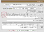 تصویر کوچک آگهی ایمن سازی دکل بیسیم طبق مشخصات فایل پیوست