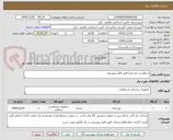 تصویر کوچک آگهی درخواست نخ بخیه طبق فایل پیوستی 