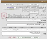 تصویر کوچک آگهی مواد شیمیایی  ( مطابق فایل پیوست  ) 