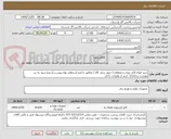 تصویر کوچک آگهی خرید انواع کابل نوری و متعلقات/ چهار ردیف کالا / مطابق با فرم استعلام بهاء پیوست (رجوع شود به تب پیوست سامانه)  خرید از تولیدات داخل