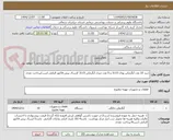تصویر کوچک آگهی خرید 10 عدد آبگرمکن بوتان 3115 و 5 عدد مبدل آبگرمکن 3115 /ارسال پیش فاکتور الزامی است/پرداخت نقدی