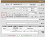 تصویر کوچک آگهی مخزن سخت گیر دستگاه اتوکلاو طبق فایل پیوستی