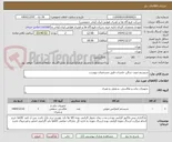 تصویر کوچک آگهی سیستم صوت سالن جلسات طبق مشخصات پیوست