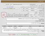 تصویر کوچک آگهی کاور فن موتور (صرفا طبق لیست و شرح پیوست درخواست-0430158)