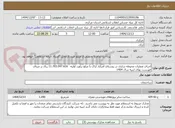تصویر کوچک آگهی اجرای عملیات محوطه سازی در روستای امرآباد اراک با مبلغ برآورد اولیه   11.703.047.616 ریال بر مبنای فهرست بهای ابنیه سال 1404