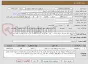 تصویر کوچک آگهی اجرای دیوار حائل روستای خانقاه خنداب  با مبلغ برآورد اولیه  10.606.520.184 ریال بر مبنای فهرست بهای ابنیه سال 1404