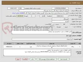 تصویر کوچک آگهی تامین قطعات و نصب ساندوسچ پنل سقفی