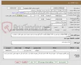 تصویر کوچک آگهی خرید 5280کیلوگرم برنج عنبر بو -132 کیلوگرم گوشت گرم گوسفندی و نخود و لوبیا چیتی طبق فایل درخواست پیوست