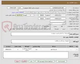 تصویر کوچک آگهی پانسمان -بر اساس لیست پیوست