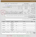 تصویر کوچک آگهی خرید انواع رنگ  مشخصات پیوست (ارسال مدارک از طریق سامانه،) پاسخ به سوالات فنی مهندس صرفی 09194299084 ساعت اداری