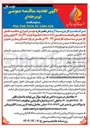 تصویر کوچک آگهی  تکمیل فعالیت های باقیمانده بکفیل ( Fill Back ) خطوط لوله ۳۲ و ۴/۵ اینچ ورودی گاز ترش به سایت فازهای ۲۴-۲۲ 