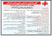 تصویر کوچک آگهی خرید کاتالیست REFORMER - PRE 