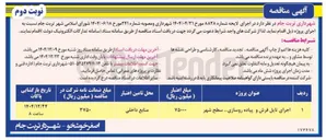 تصویر کوچک آگهی اجرای تایل فرش و پیاده روسازی
