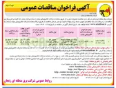 تصویر کوچک آگهی واگذاری عملیات توسعه پست ۲۳۰/۶۳ کیلوولت