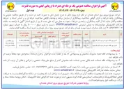 تصویر کوچک آگهی تامین برق باغات