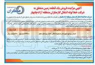 تصویر کوچک آگهی  فروش یک قطعه زمین